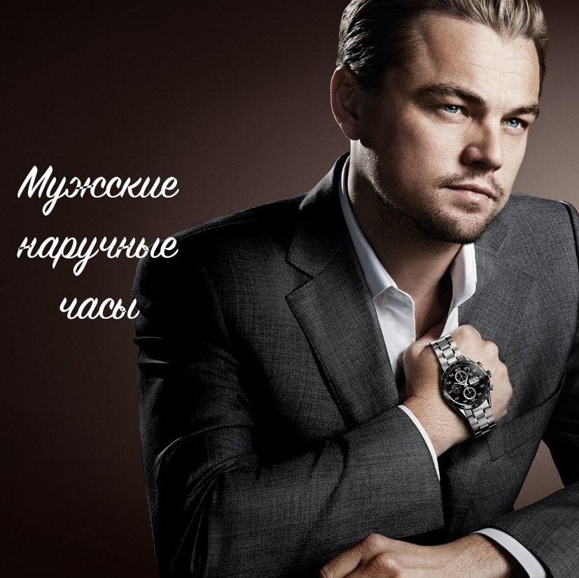 Мужские часы